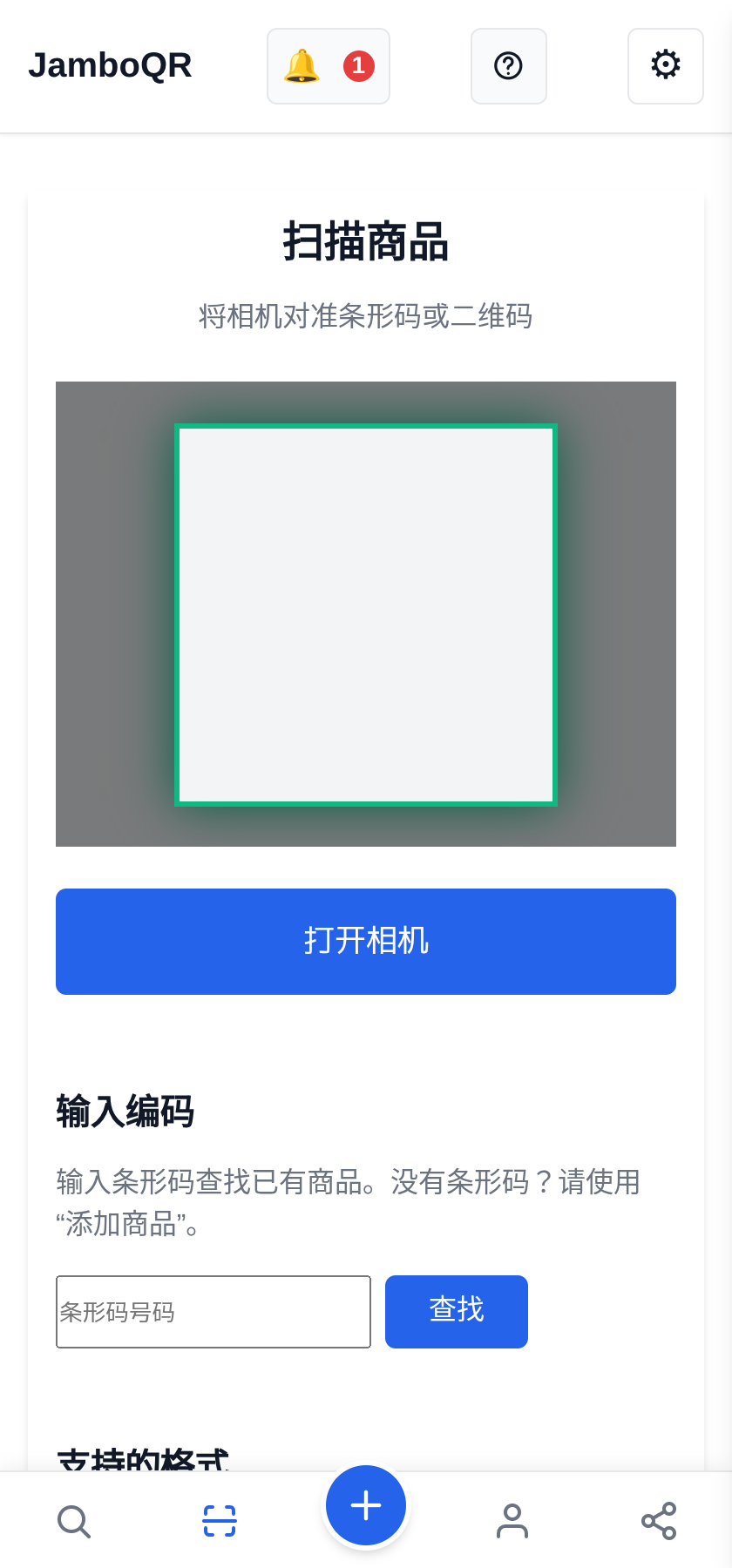 打开扫描器，对准
