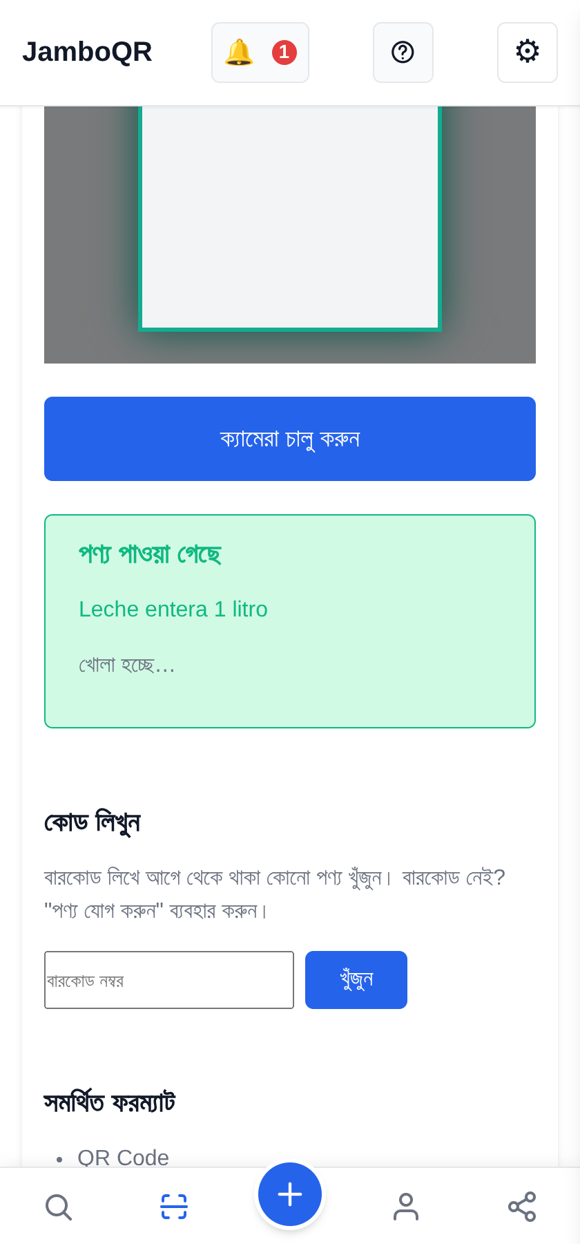 JamboQR, QR কোড স্ক্যান করার অ্যাপ «পণ্য পাওয়া গেছে»