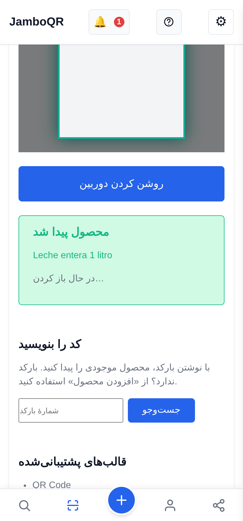 JamboQR، برنامهٔ اسکن کدهای QR «محصول پیدا شد»