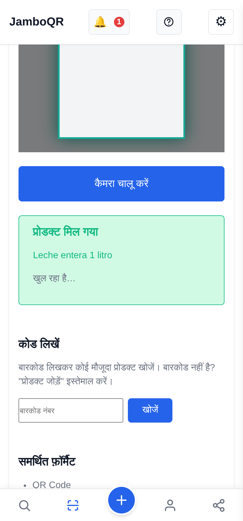 JamboQR, QR कोड स्कैन करने वाला ऐप «प्रोडक्ट मिल गया»