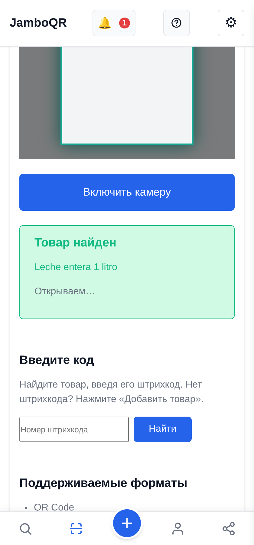 JamboQR — приложение для сканирования QR-кодов «Товар найден»