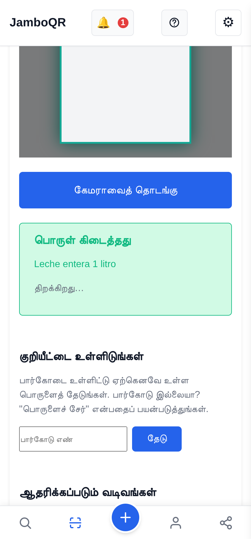 JamboQR, QR குறியீடுகளை ஸ்கேன் செய்யும் செயலி «பொருள் கிடைத்தது»
