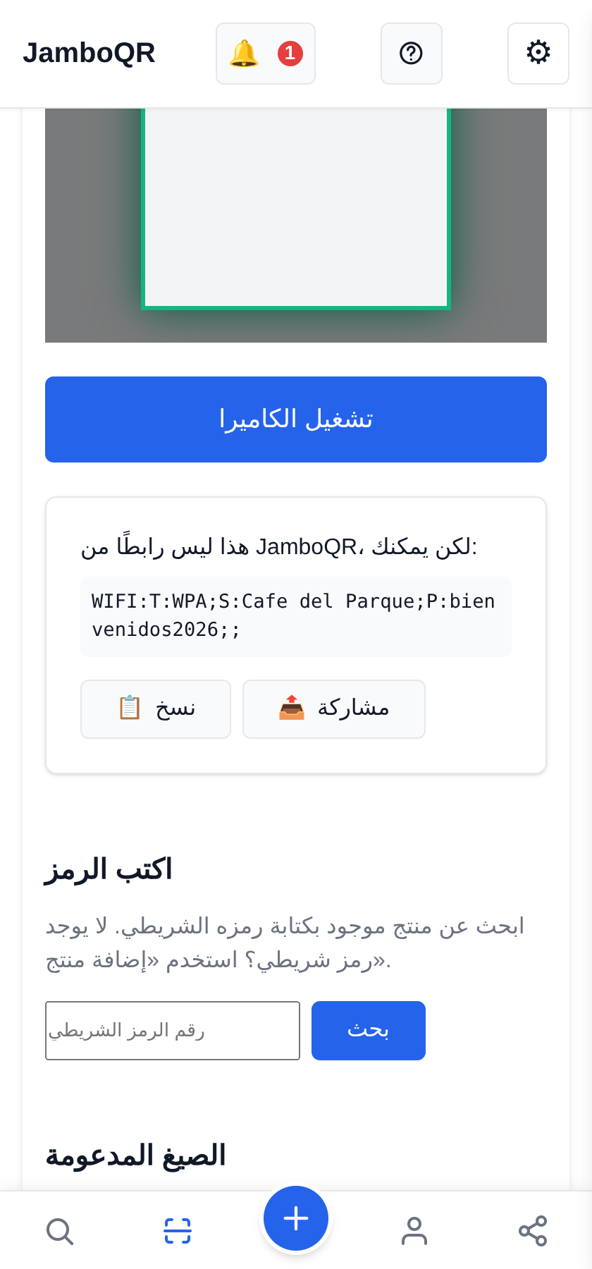 كلمة مرور الواي فاي ونصوص أخرى