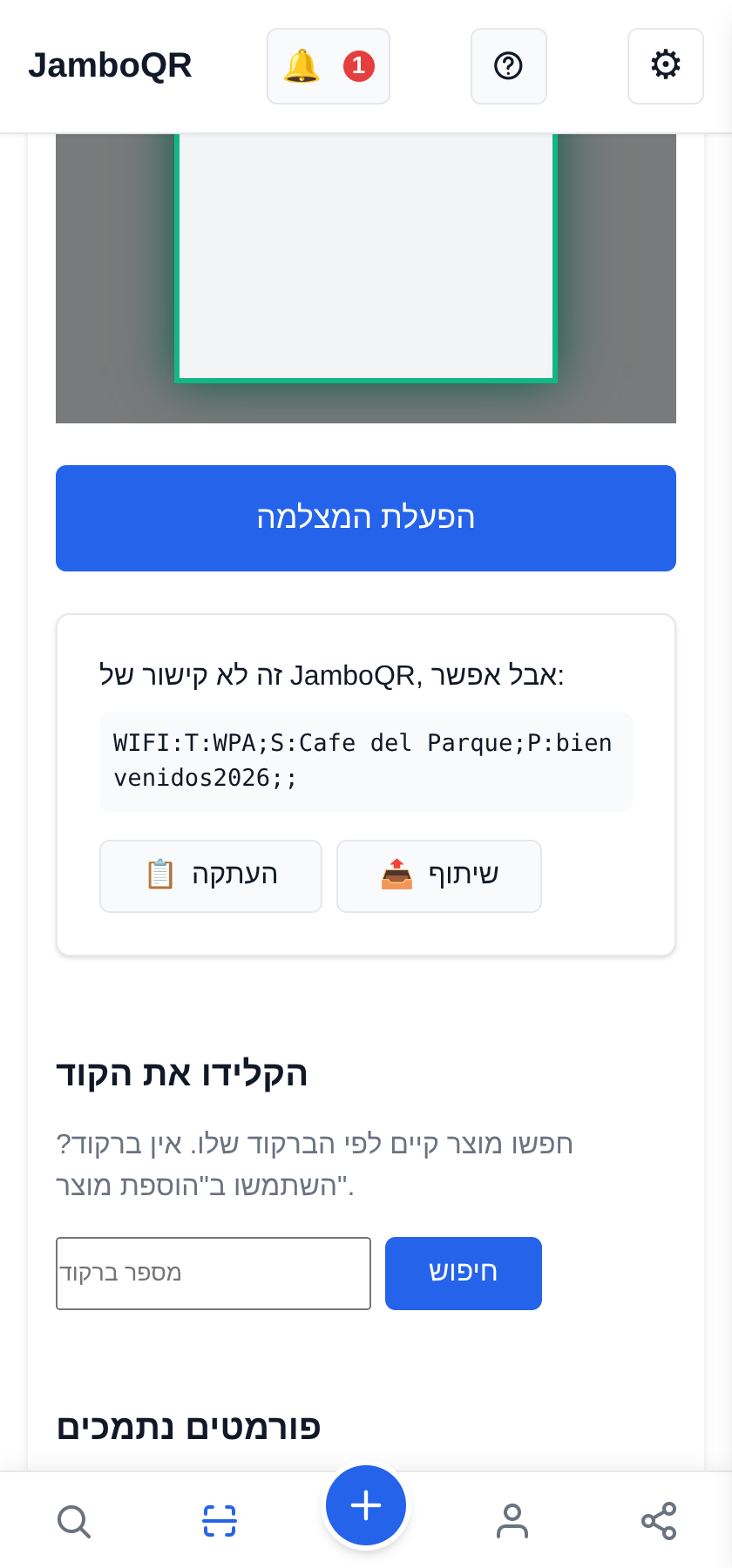 JamboQR, האפליקציה לסריקת קודי QR סיסמת ה-Wi-Fi וטקסטים אחרים