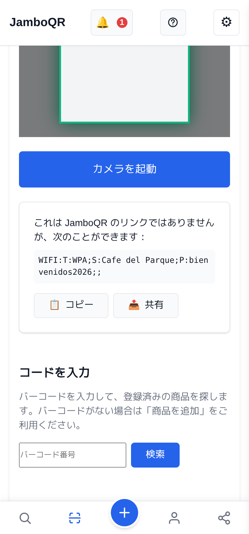 JamboQR、QRコードを読み取るアプリ Wi-Fiのパスワードやその他のテキスト
