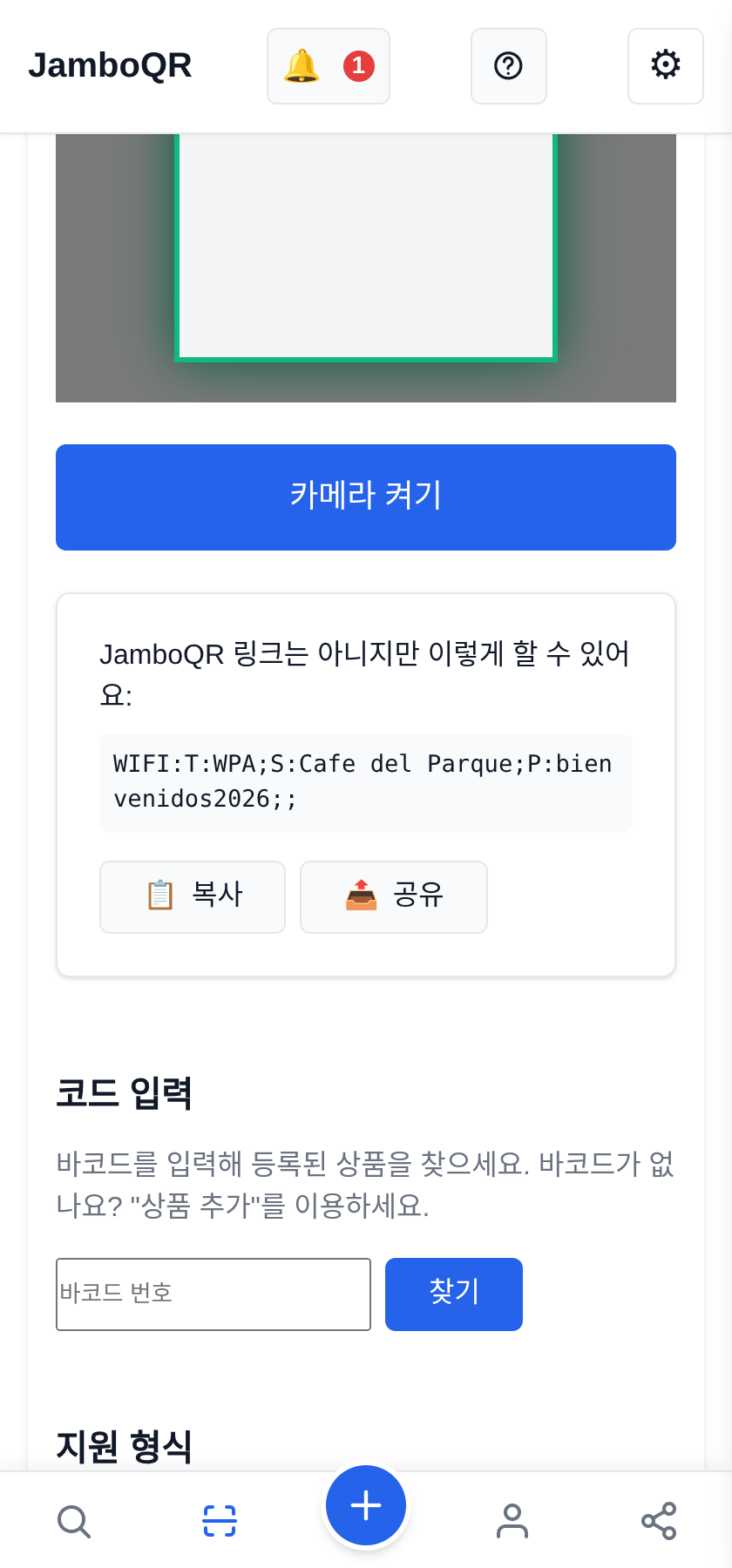 JamboQR, QR 코드를 스캔하는 앱 와이파이 비밀번호와 다른 텍스트