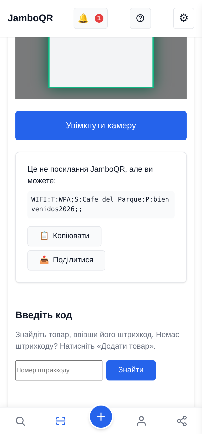 JamboQR — застосунок для сканування QR-кодів Пароль від Wi-Fi та інший текст