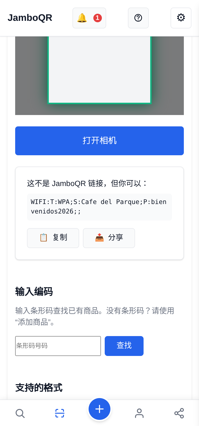 Wi-Fi 密码和其他文字