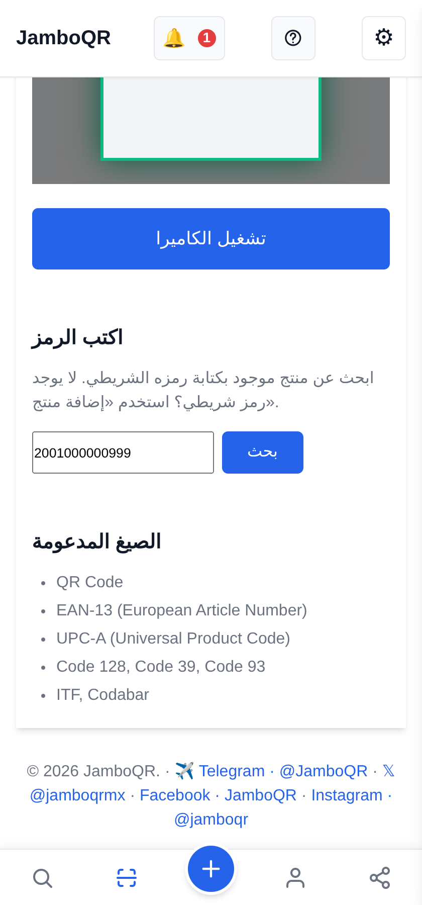 ابحث عن منتج برمزه الشريطي