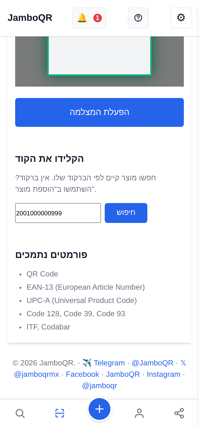 JamboQR, האפליקציה לסריקת קודי QR חפשו מוצר לפי הברקוד