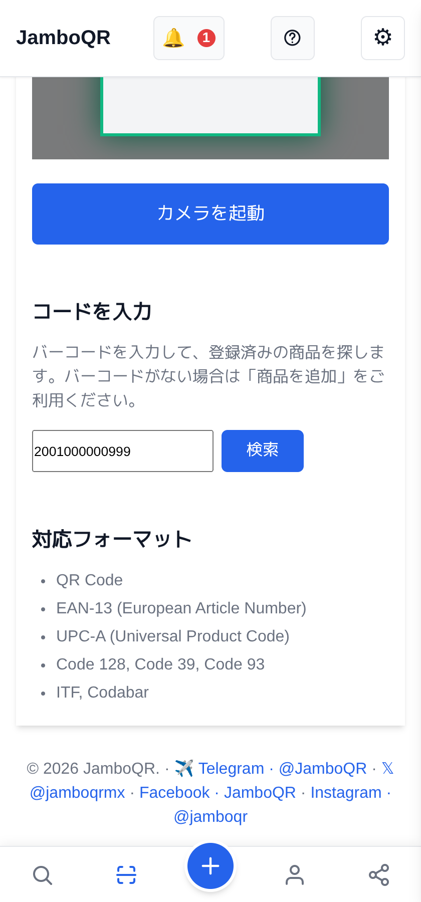 JamboQR、QRコードを読み取るアプリ バーコードで商品を探す