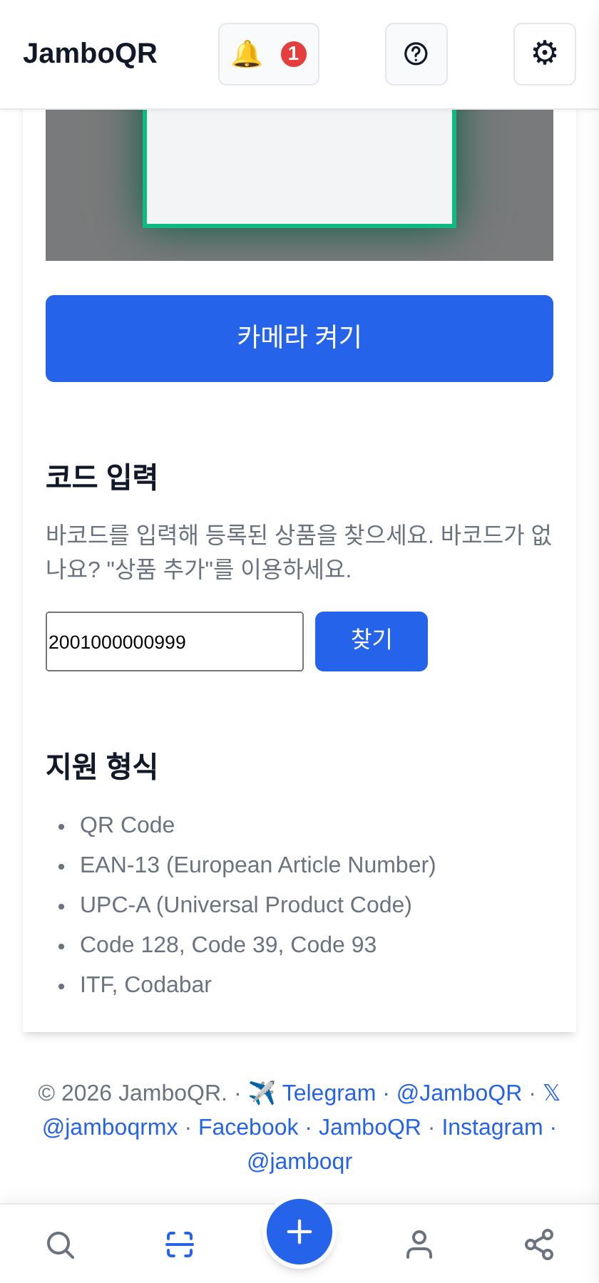 JamboQR, QR 코드를 스캔하는 앱 바코드로 상품 찾기