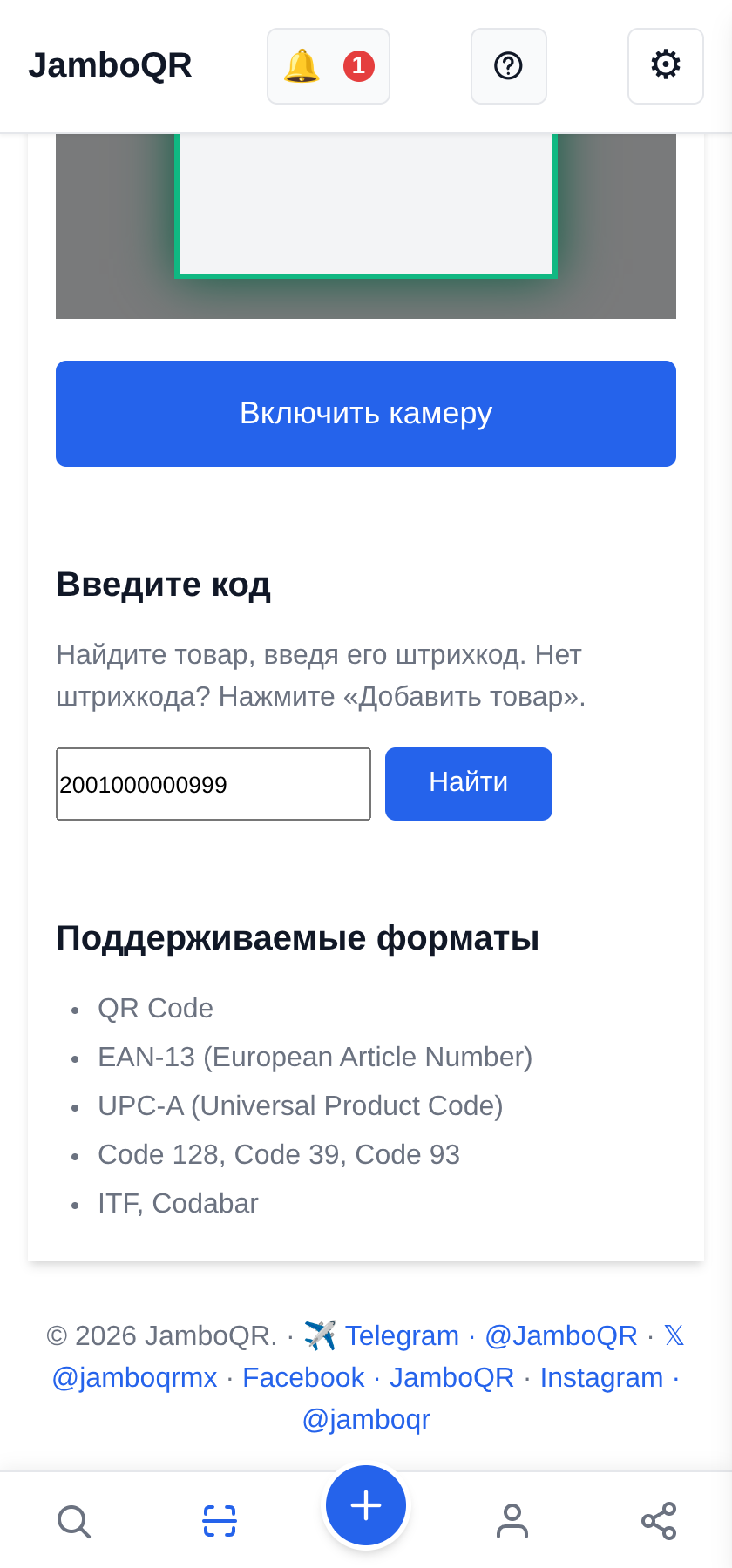 JamboQR — приложение для сканирования QR-кодов Найдите товар по штрихкоду