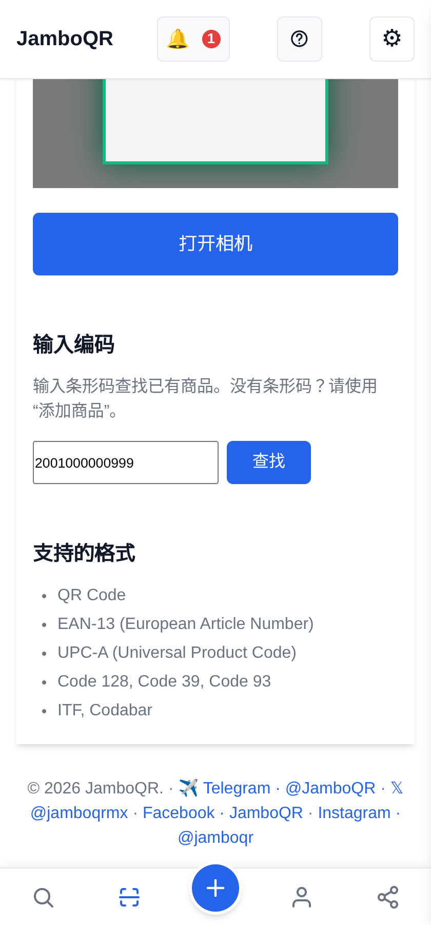 用条形码查找商品