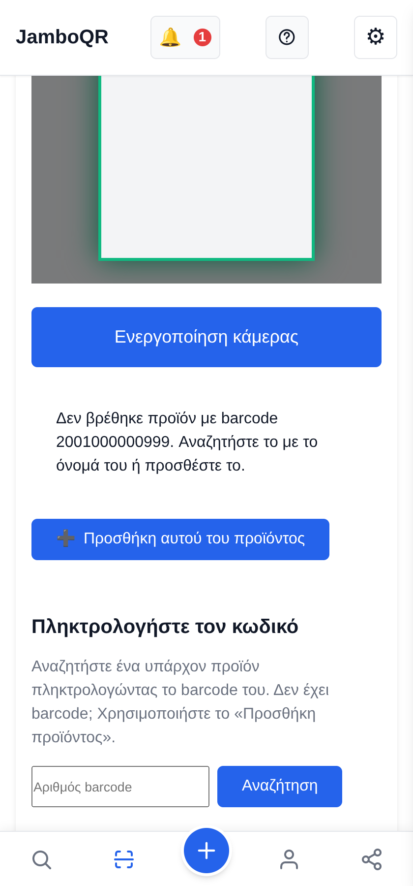 JamboQR, η εφαρμογή για σάρωση κωδικών QR Δεν το έχει κανείς; Προσθέστε το εσείς