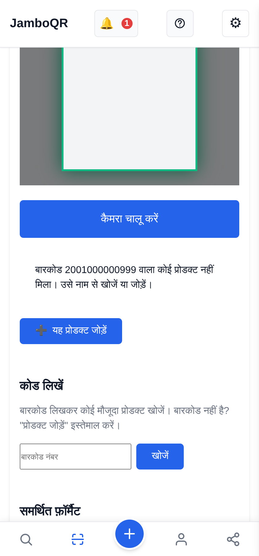 JamboQR, QR कोड स्कैन करने वाला ऐप किसी के पास नहीं? ख़ुद जोड़ें