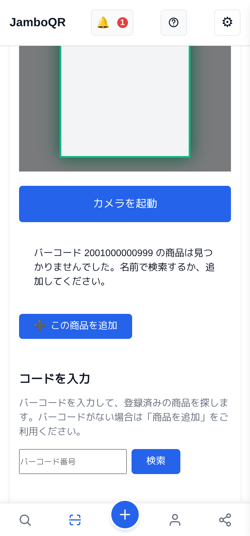 JamboQR、QRコードを読み取るアプリ だれも持っていない?自分で追加