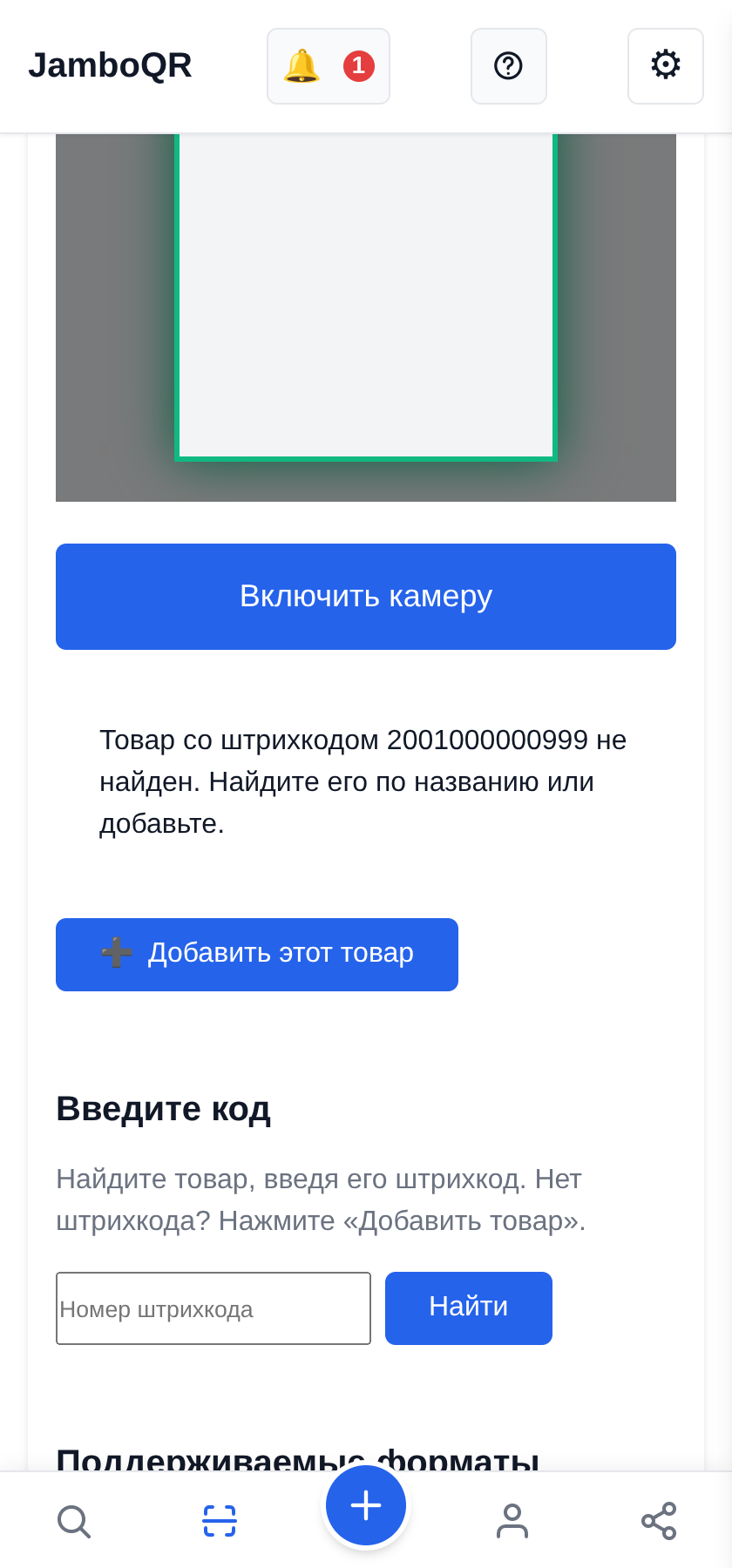 JamboQR — приложение для сканирования QR-кодов Ни у кого нет? Добавьте сами