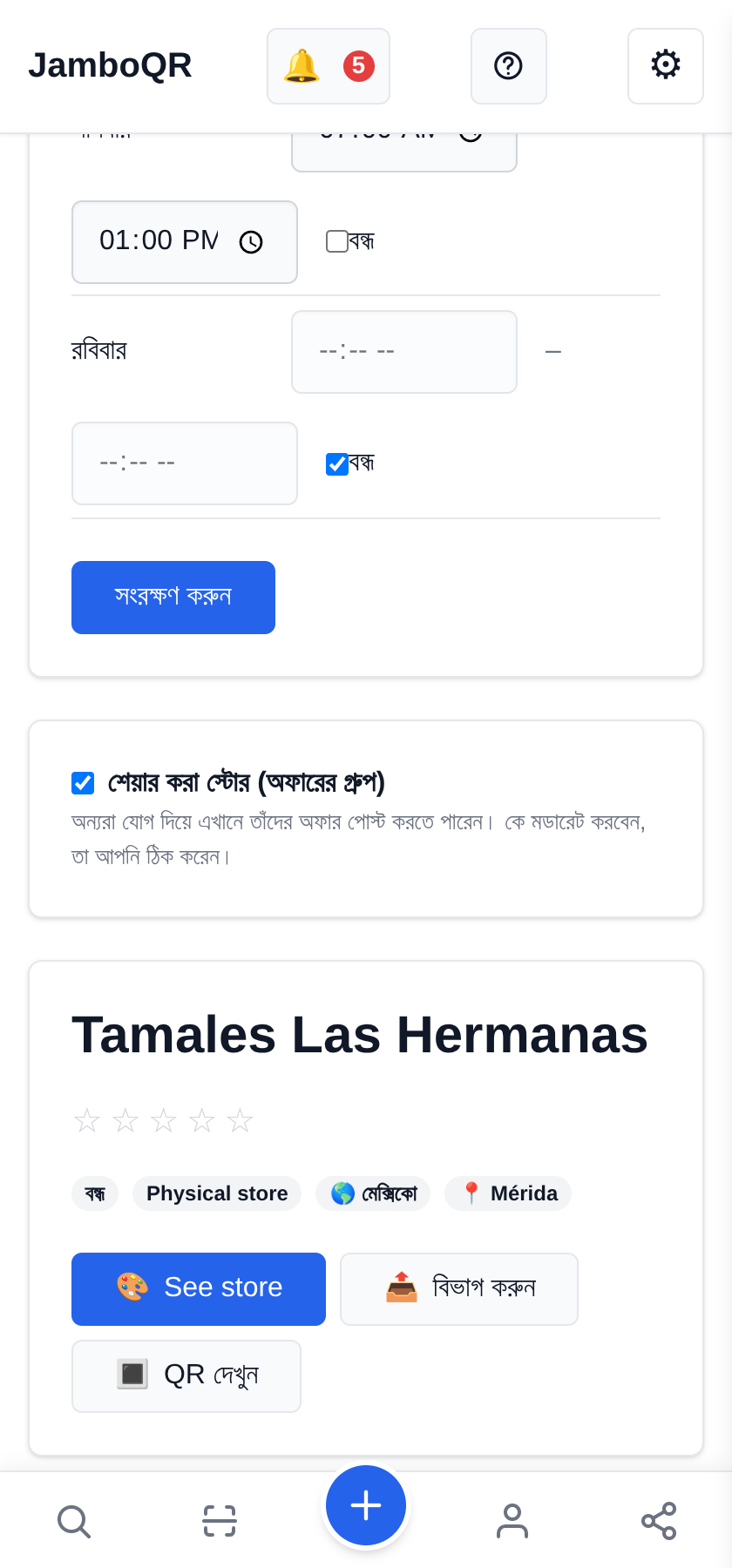 কয়েকজনের একটি স্টোর: পারিবারিক ব্যবসা, যেখানে দুজন পোস্ট করেন ব্যবসার স্টোর বানান আর শেয়ার করুন