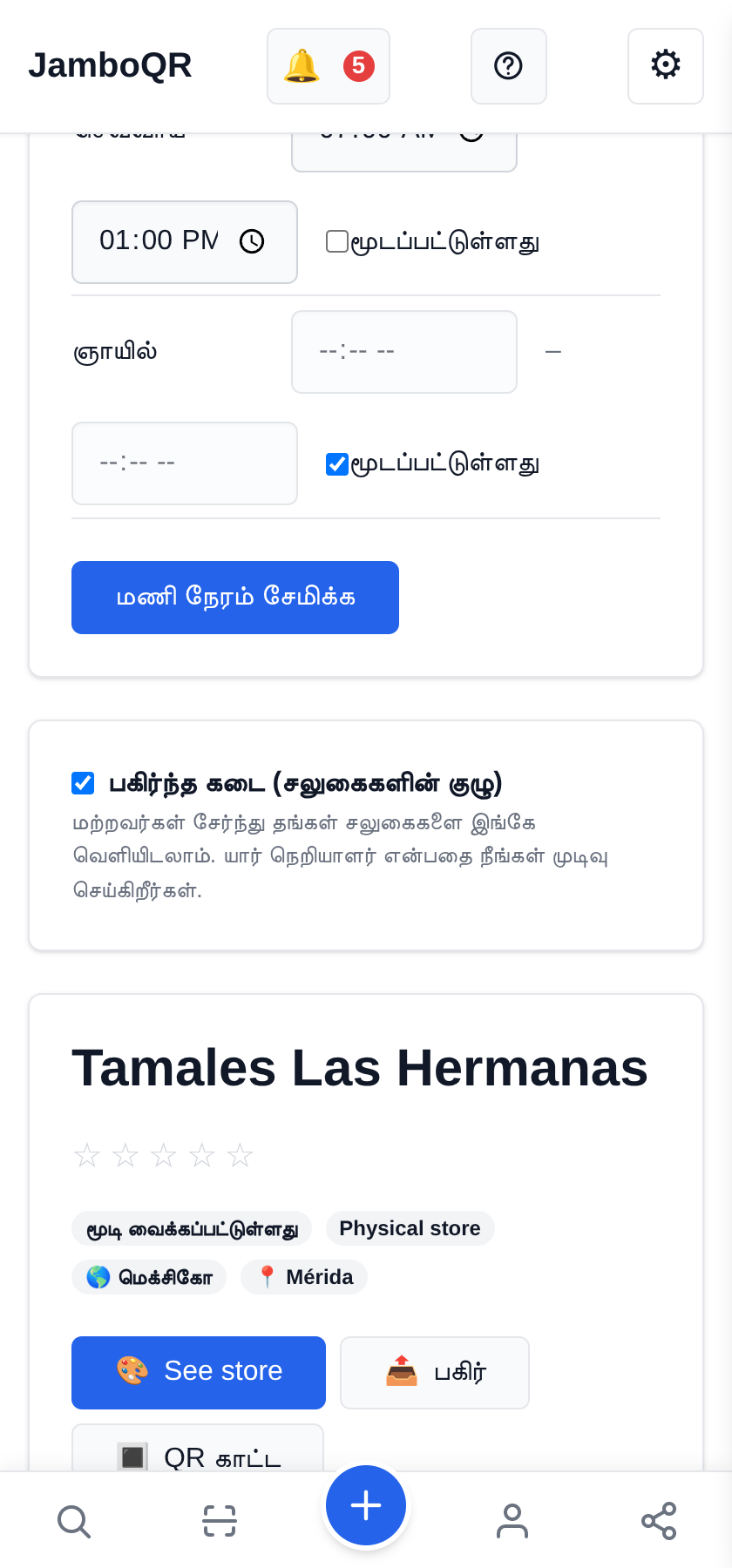 பலருக்கு ஒரு கடை: இருவர் வெளியிடும் குடும்பத் தொழில் தொழிலின் கடையை உருவாக்கிப் பகிருங்கள்