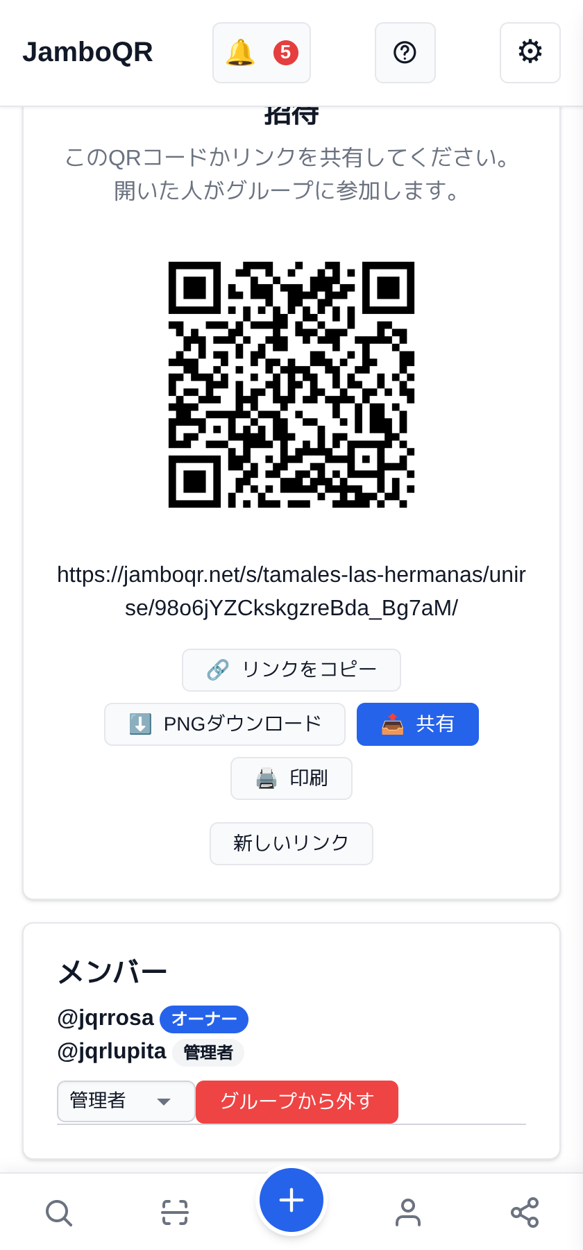 何人かで 1 つのストア:2 人で投稿する家族のお店 パートナーを招待して役割を渡す