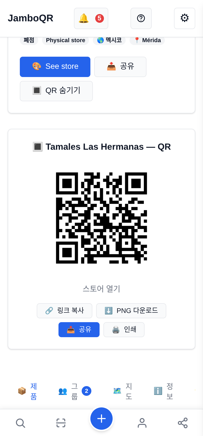 여럿이 함께 쓰는 매장: 둘이 올리는 가족 가게 노점에는 QR 하나