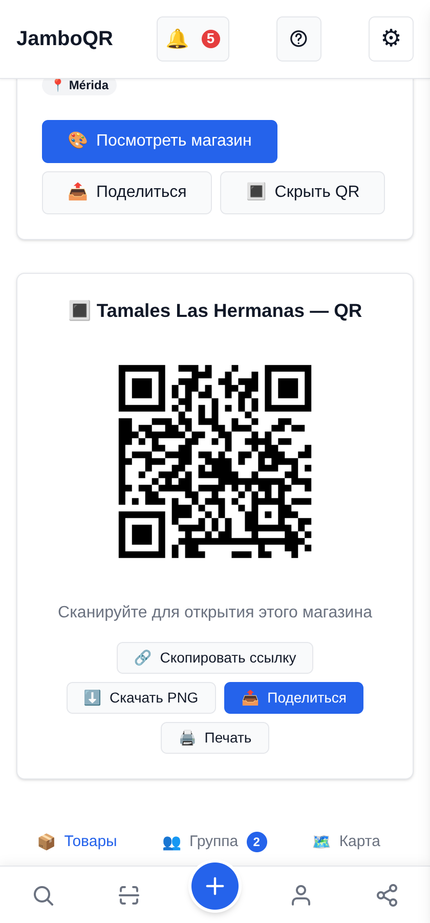 Один магазин на нескольких: семейное дело, где публикуют двое Один QR-код на прилавок