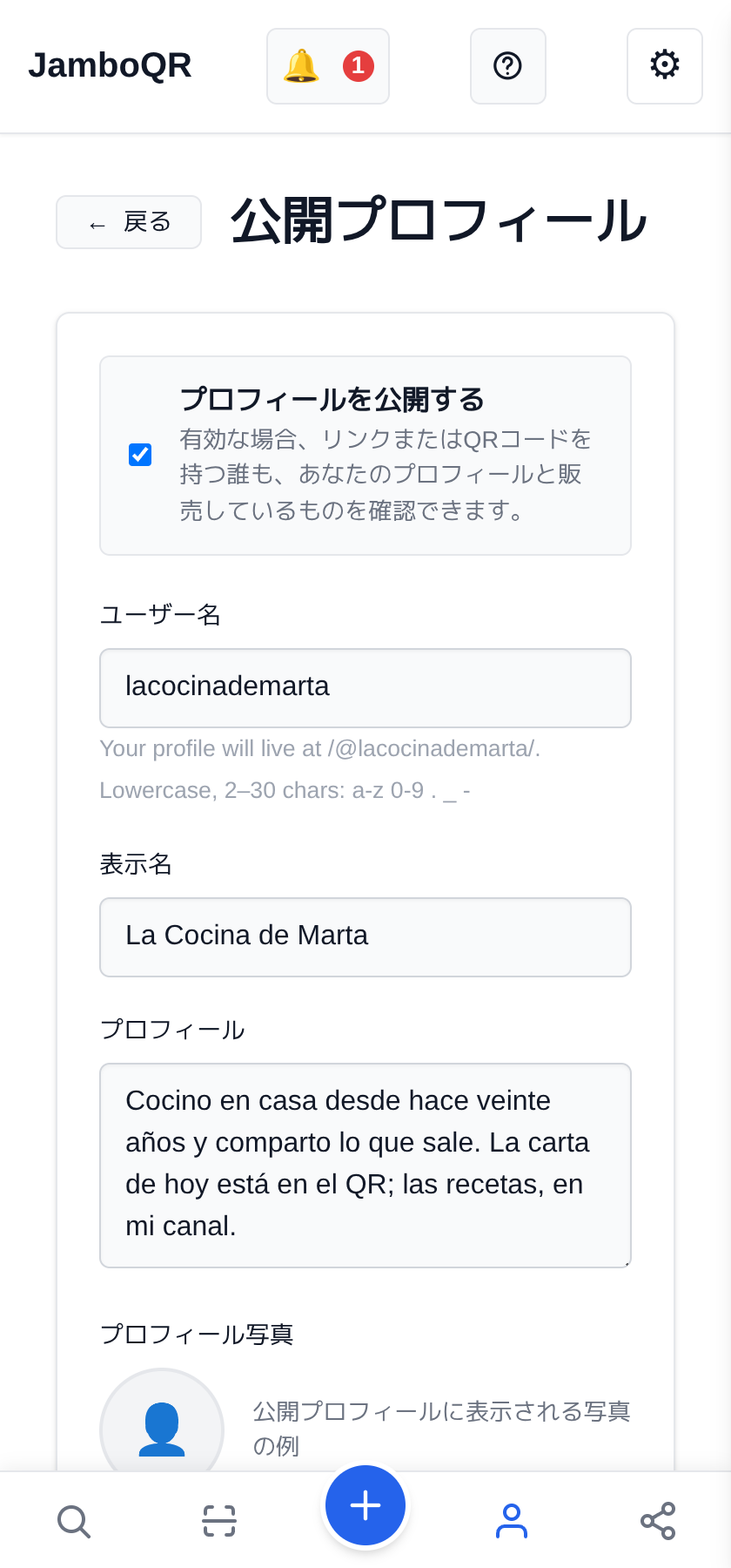 リンクを公開プロフィールにまとめる 公開プロフィールを開いて名前を決める