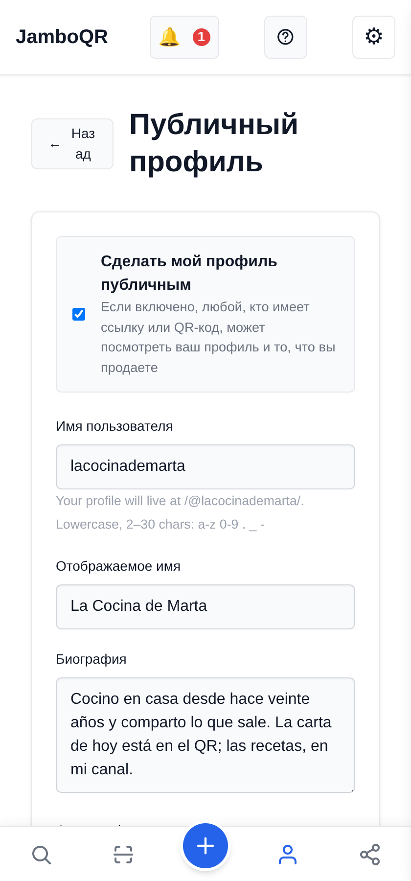 Откройте Публичный профиль и выберите имя