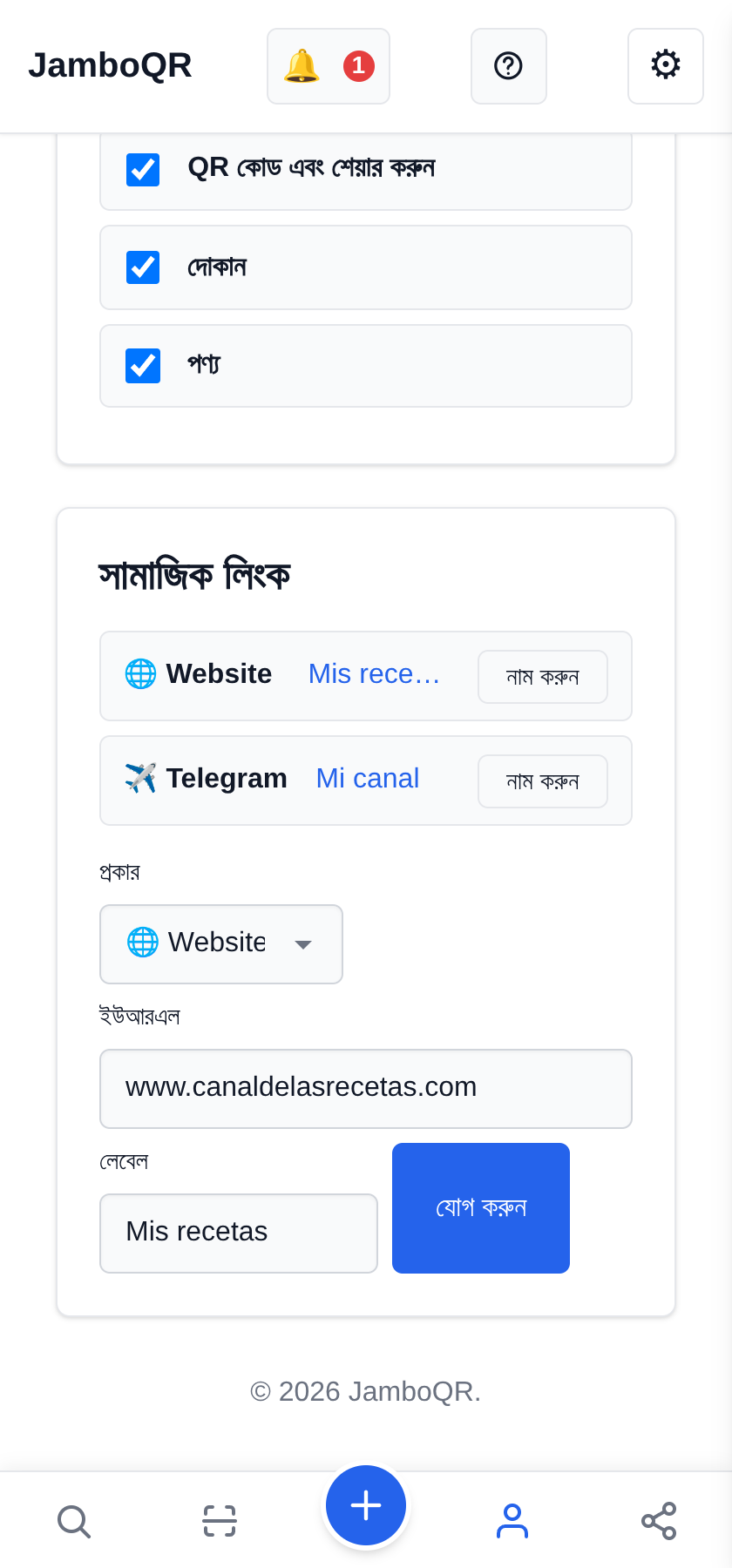 আপনার ওয়েবসাইট যোগ করুন