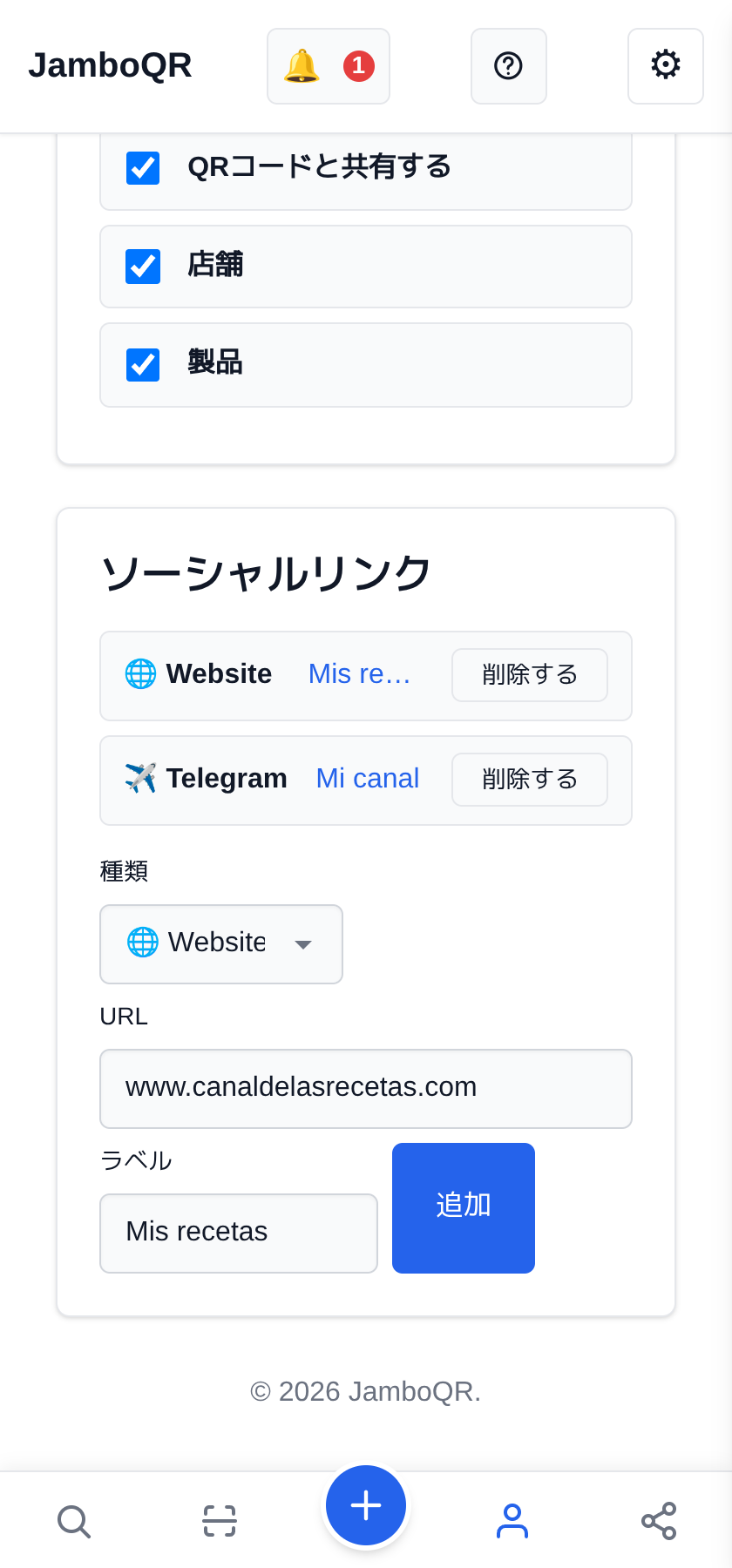 リンクを公開プロフィールにまとめる ウェブサイトを足す