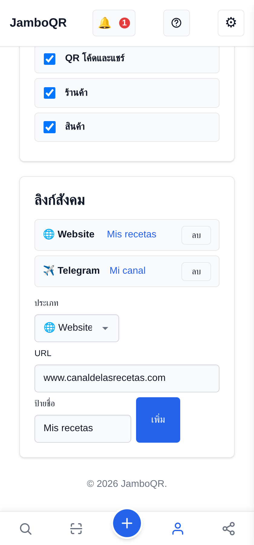เอาลิงก์ของคุณไปไว้บนโปรไฟล์สาธารณะ เพิ่มเว็บไซต์ของคุณ