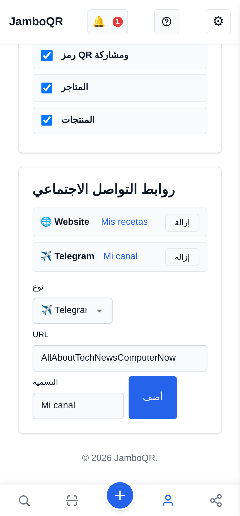 ضع شبكاتك في ملفك الشخصي العام أضف قناتك على تيليجرام (هنا يوضع الاسم لا العنوان)