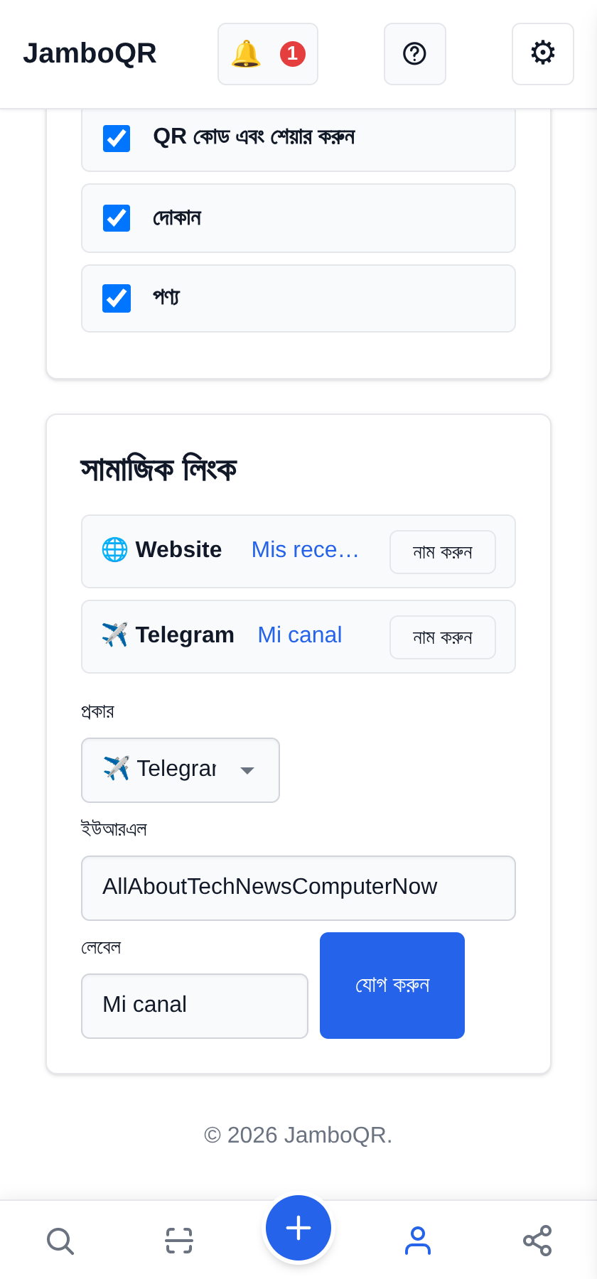 টেলিগ্রাম চ্যানেল যোগ করুন (এখানে ইউজারনেম যায়, ঠিকানা নয়)
