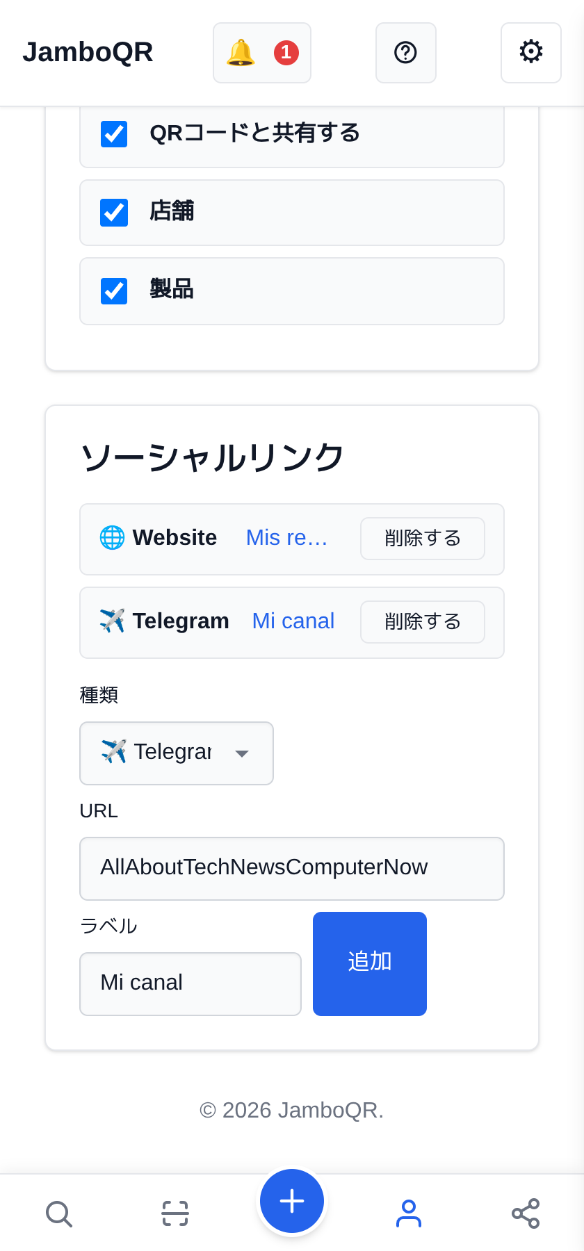 リンクを公開プロフィールにまとめる Telegram のチャンネルを足す(ここは名前で、アドレスではありません)