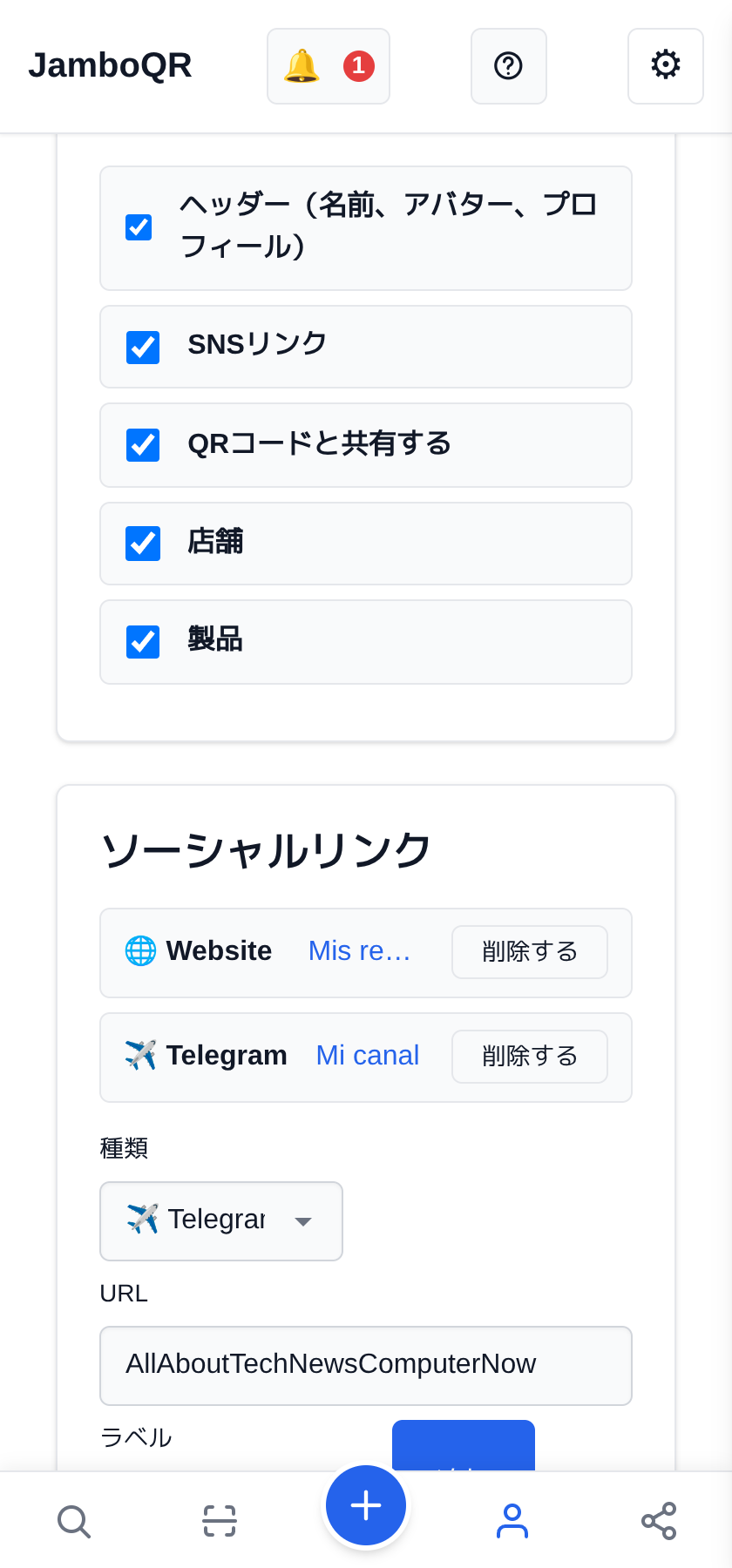 リンクを公開プロフィールにまとめる 何を見せるか決める