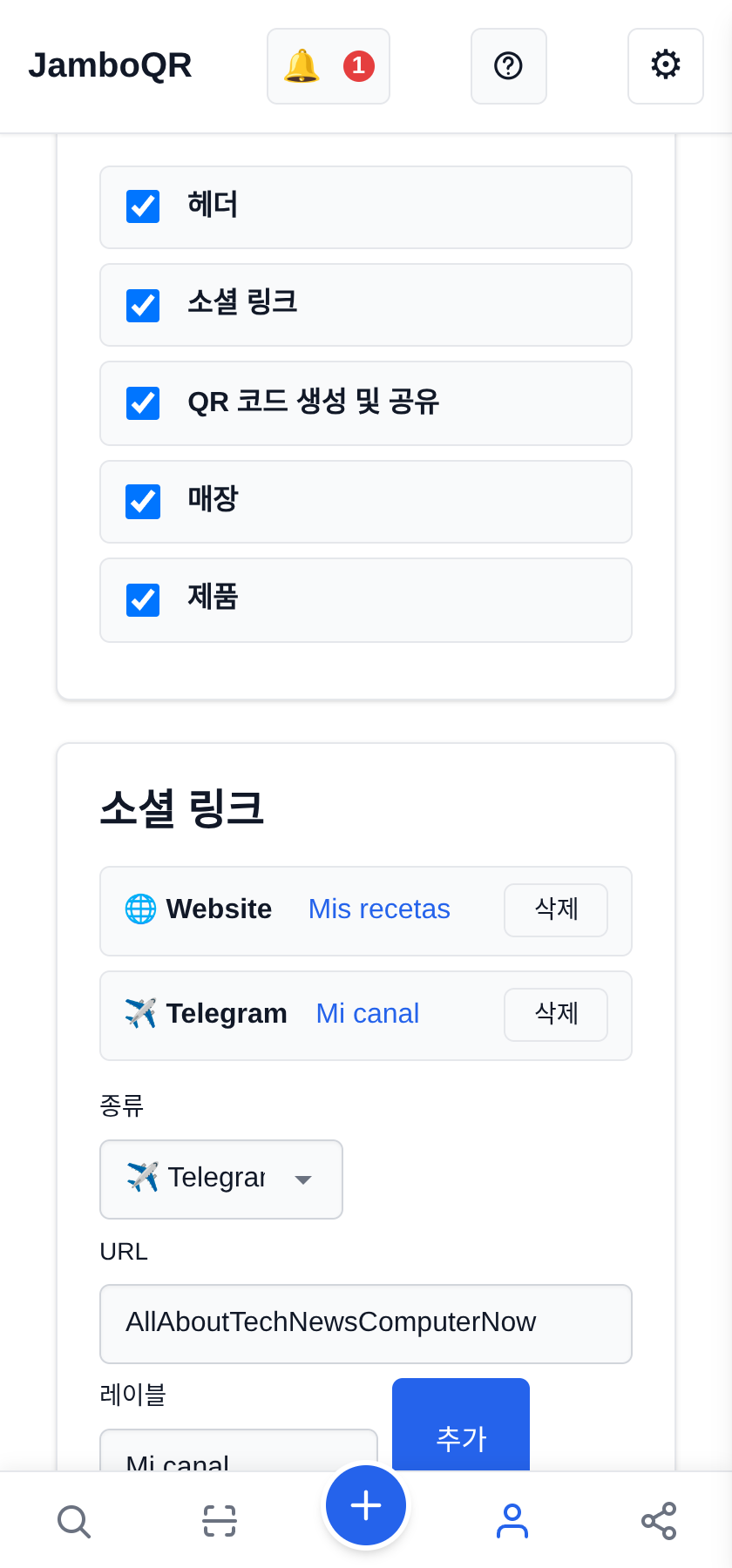 공개 프로필에 내 링크를 모으기 무엇을 보일지 정하세요