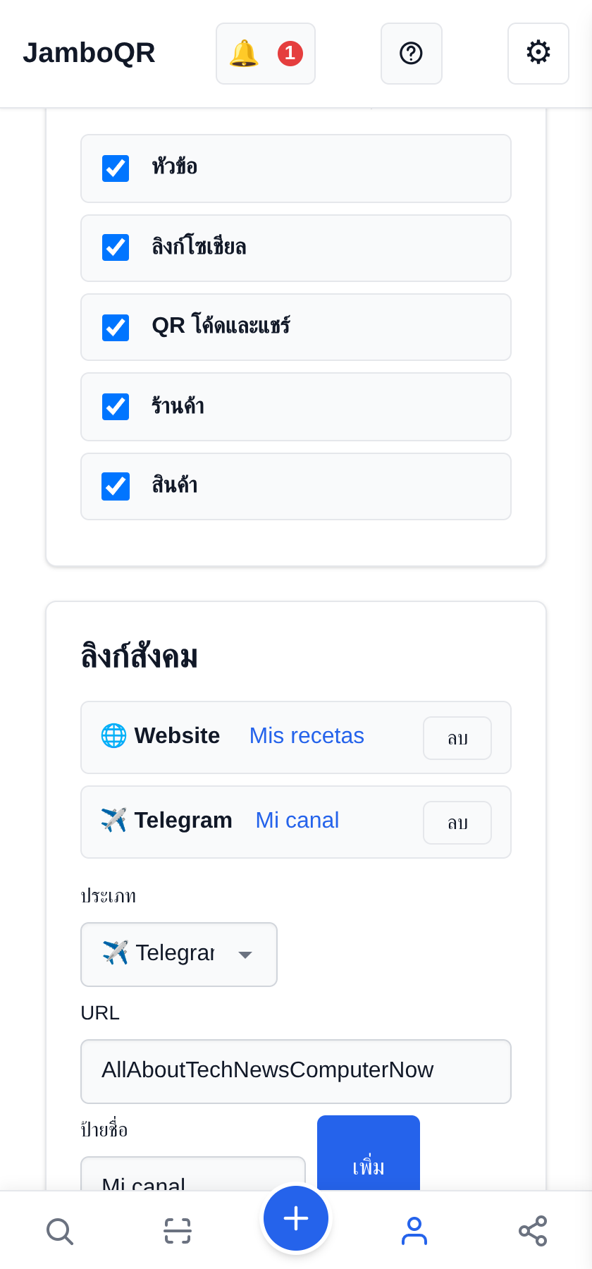 เอาลิงก์ของคุณไปไว้บนโปรไฟล์สาธารณะ ตัดสินใจว่าจะให้เห็นอะไร