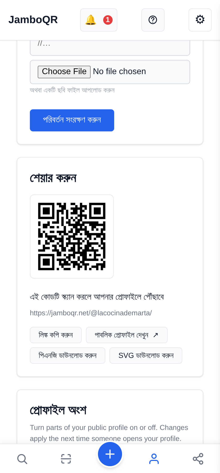 পাবলিক করুন, তারপর শেয়ার করুন