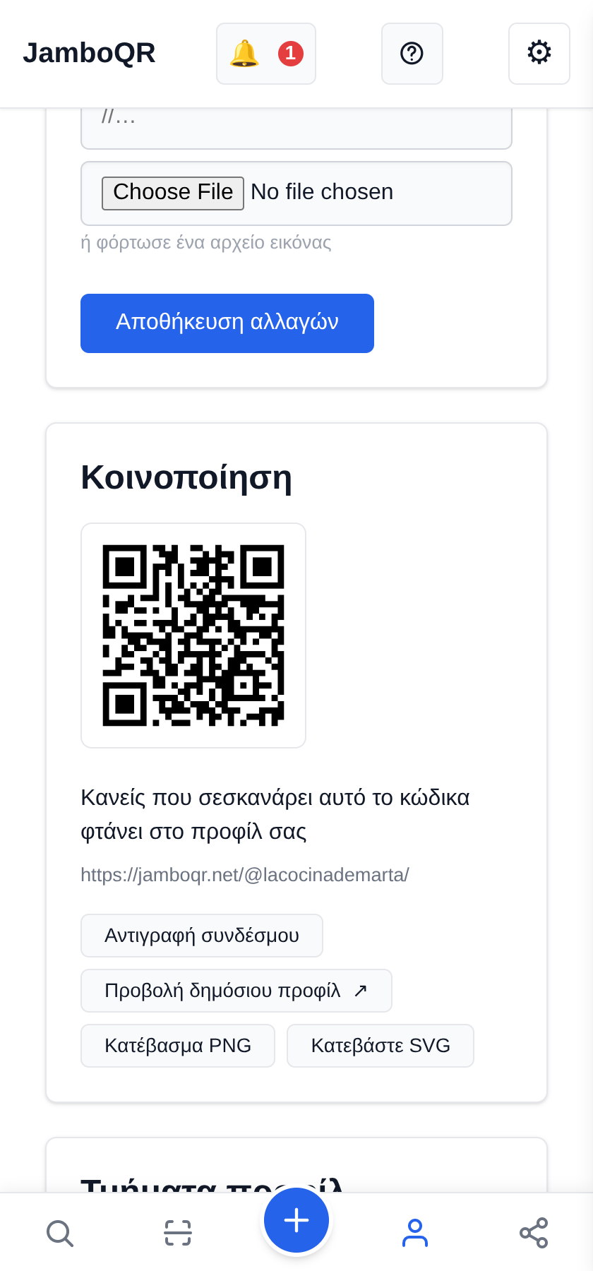 Κάν' το δημόσιο και μοίρασέ το