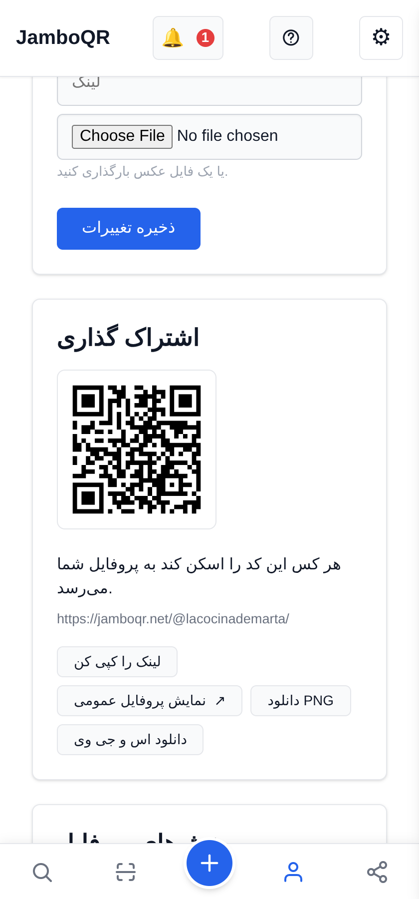 شبکههایتان را در پروفایل عمومی بگذارید عمومیاش کنید و به اشتراک بگذارید