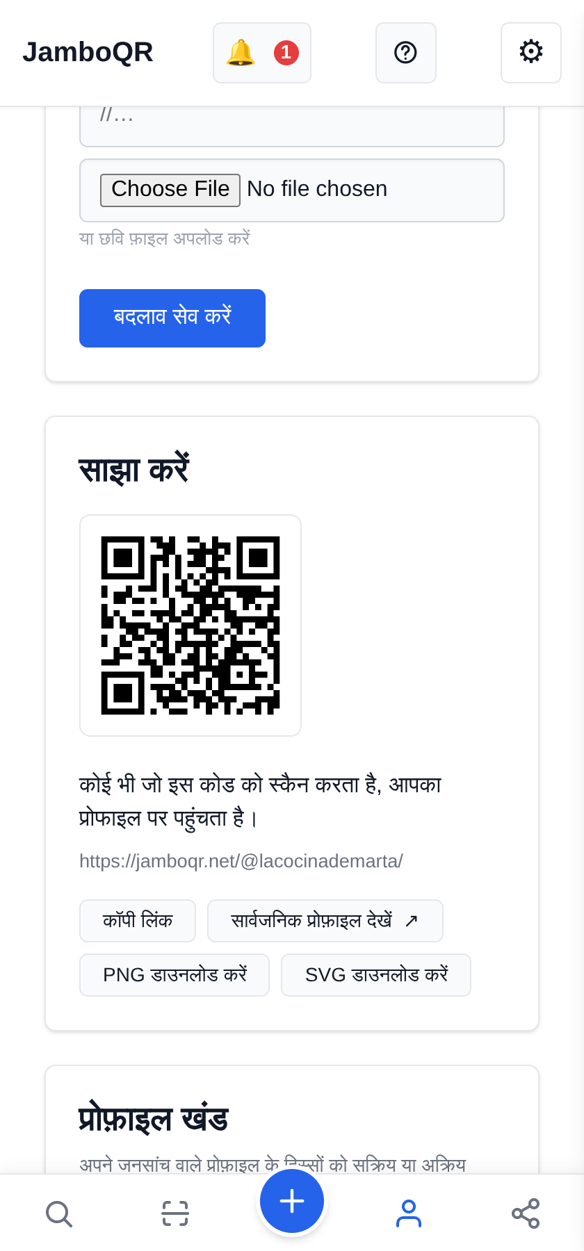 अपने लिंक अपनी सार्वजनिक प्रोफ़ाइल पर लगाएँ इसे सार्वजनिक कीजिए और साझा कीजिए