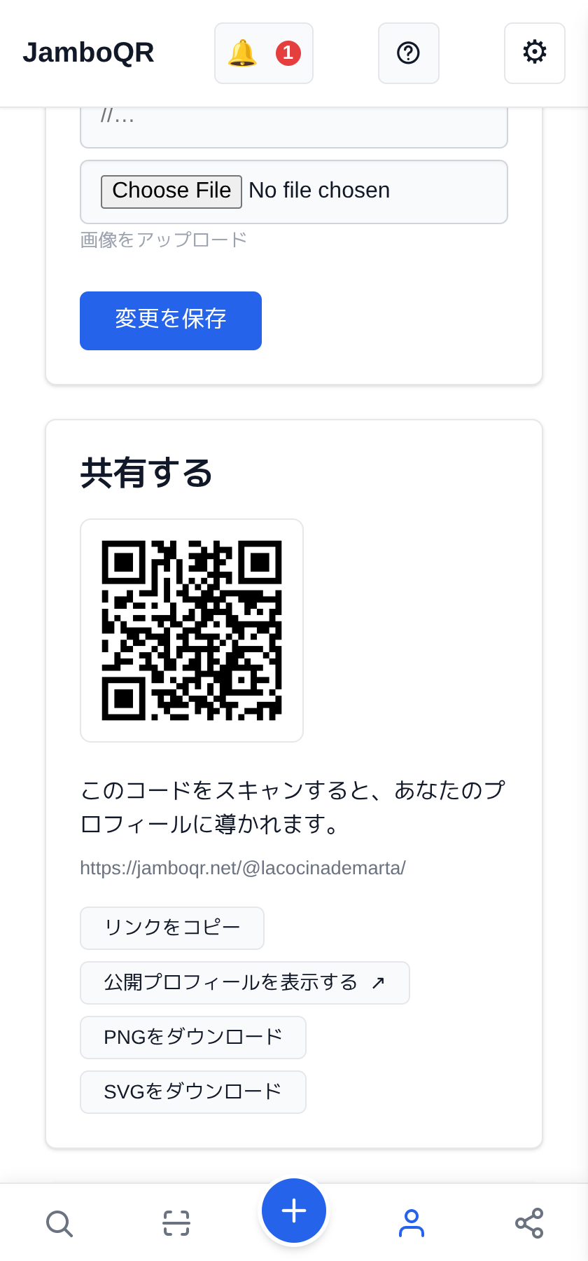 リンクを公開プロフィールにまとめる 公開にして、配る