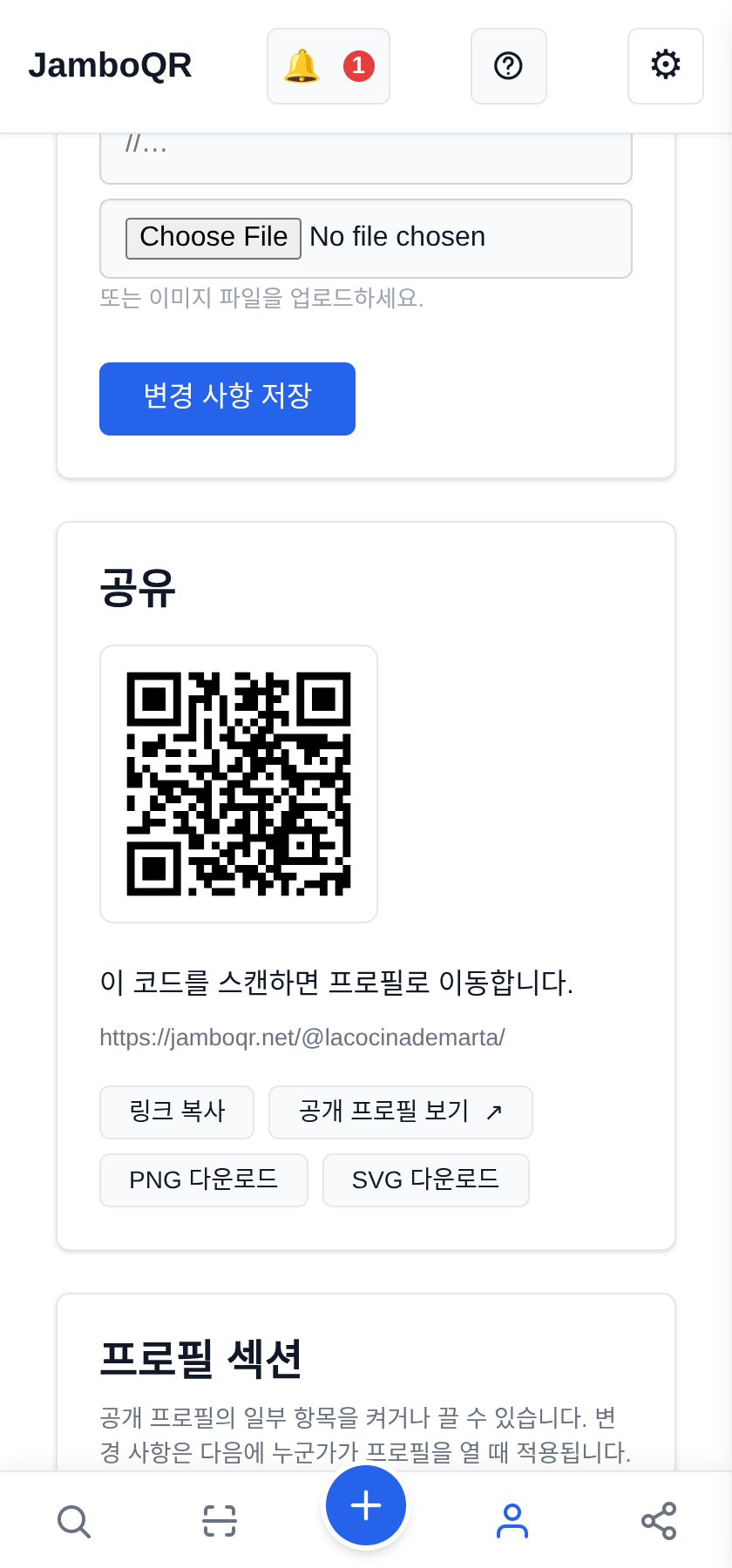 공개 프로필에 내 링크를 모으기 공개로 바꾸고 공유하세요