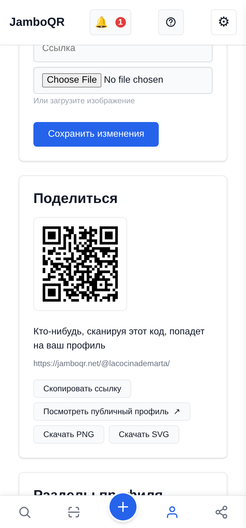 Сделайте публичным и поделитесь