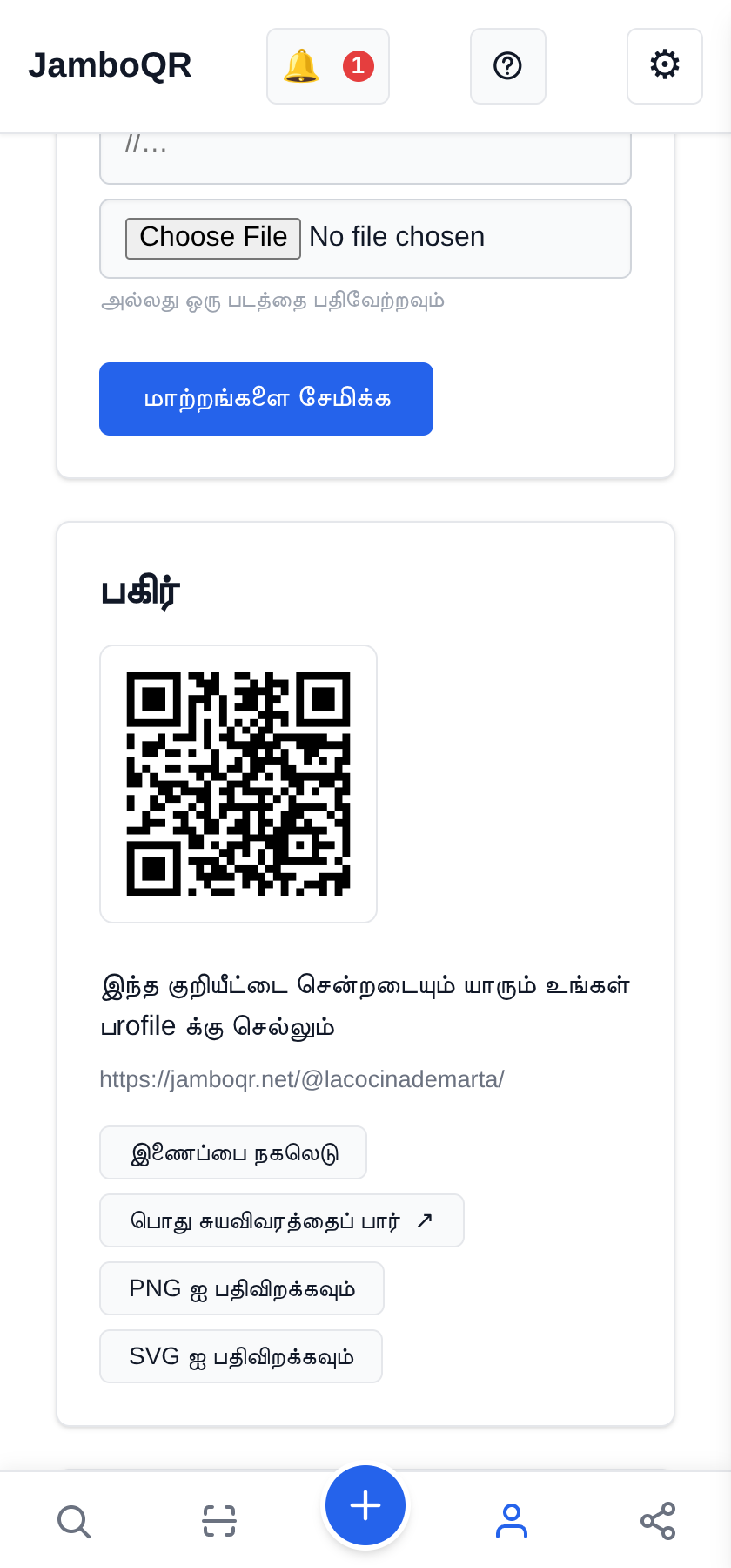 பொதுவாக்கி, பகிருங்கள்