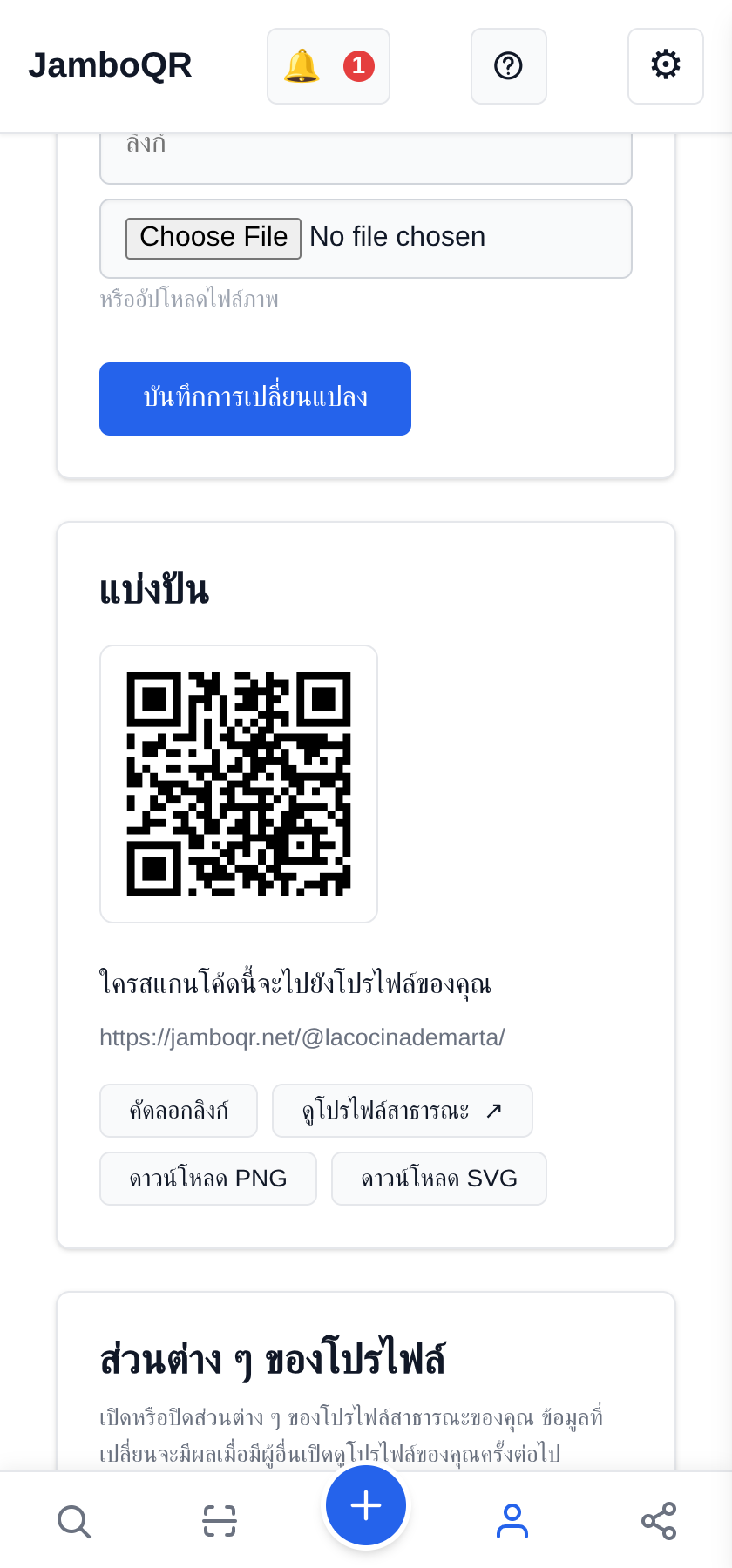 เอาลิงก์ของคุณไปไว้บนโปรไฟล์สาธารณะ เปิดเป็นสาธารณะแล้วแชร์