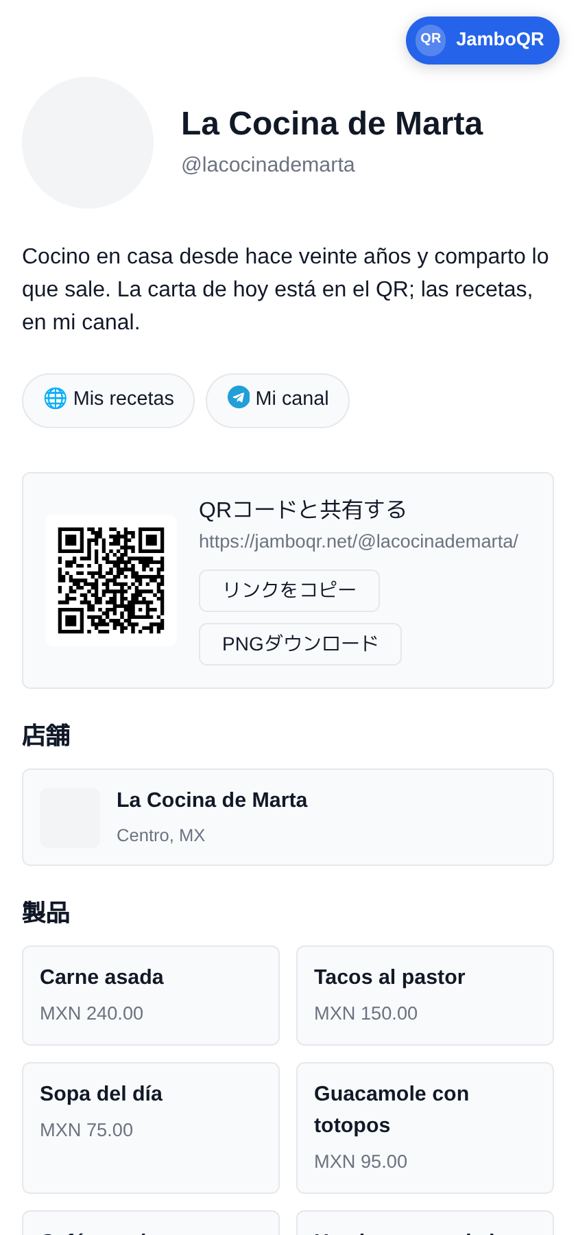JamboQR:QRコードひとつで、読み取り・共有・お店の紹介まで 公開プロフィール:あなたのすべてをひとつのリンクに